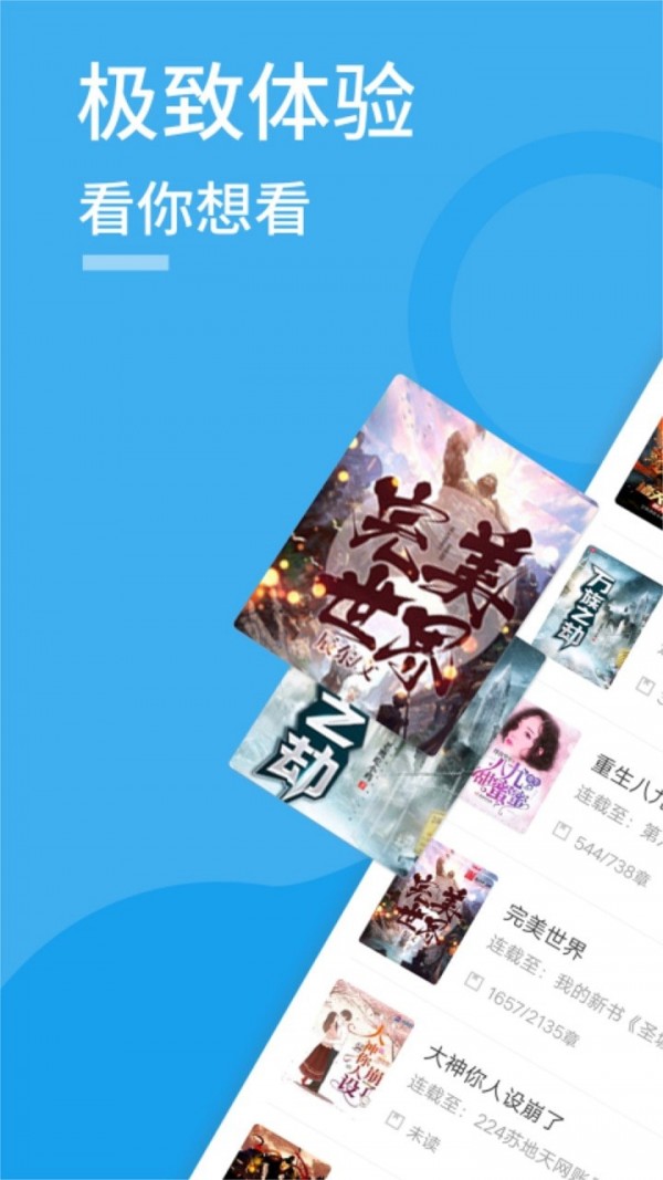 愛趣小說藍色經(jīng)典安卓版截圖