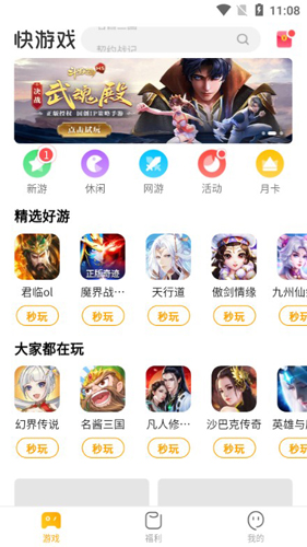 快游戲手機(jī)版截圖