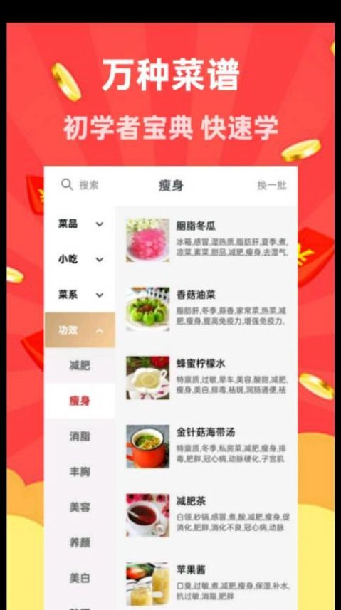 家用菜譜大全官方版