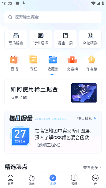 掘金軟件截圖