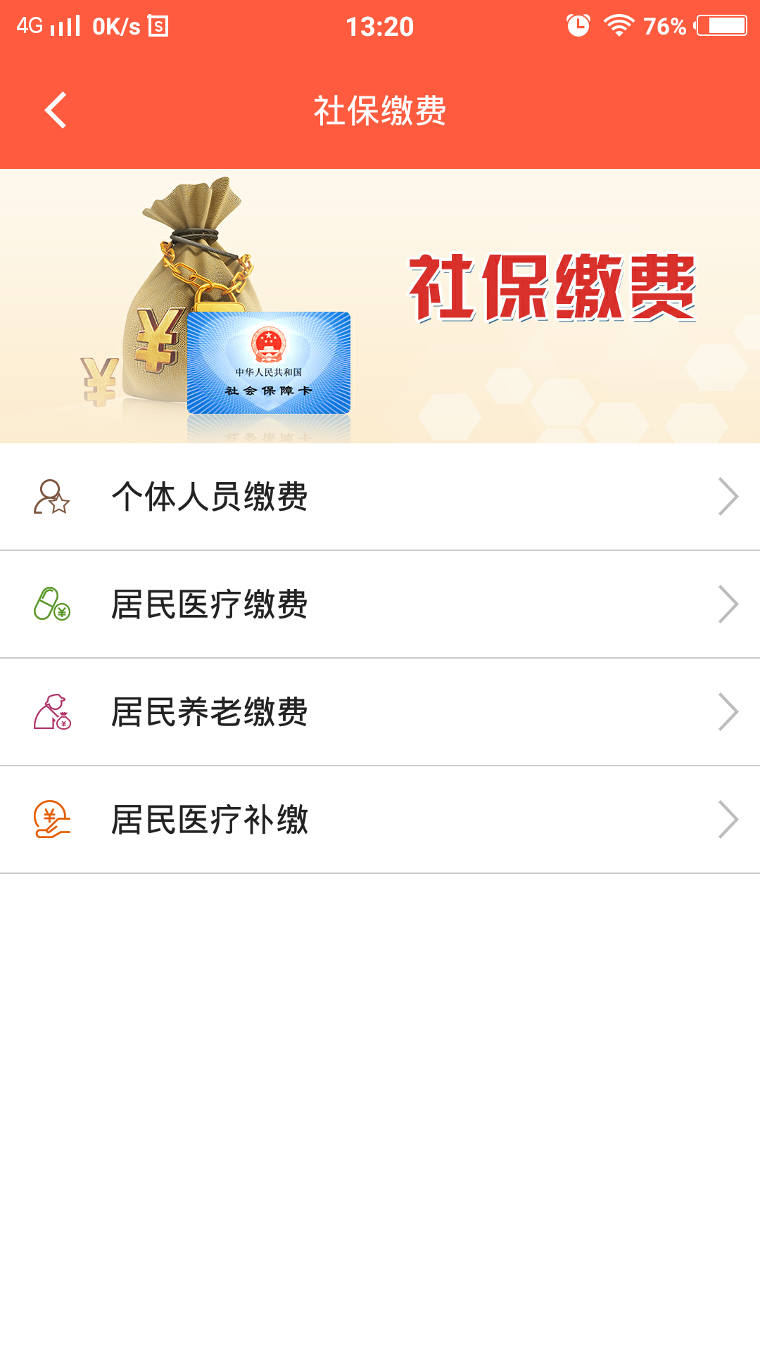 濱州智慧人社截圖