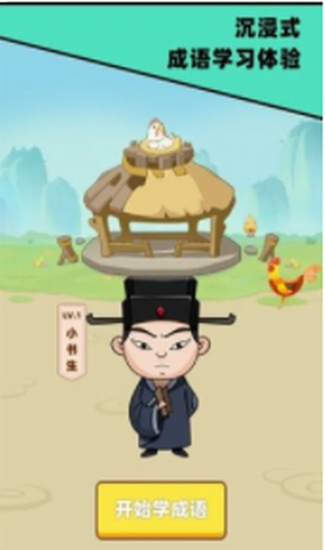 成語(yǔ)發(fā)財(cái)記游戲