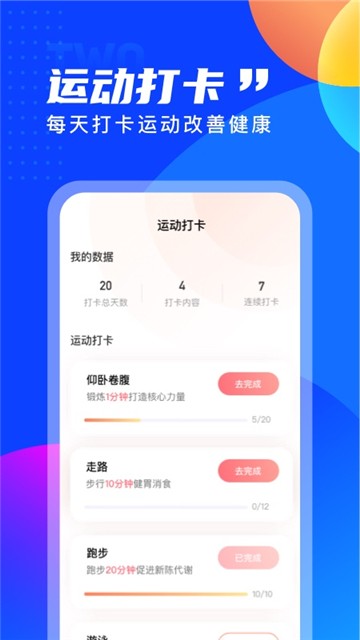 七彩計步軟件