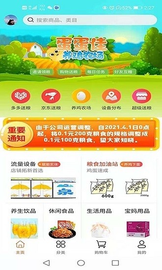 蛋蛋佳官方版