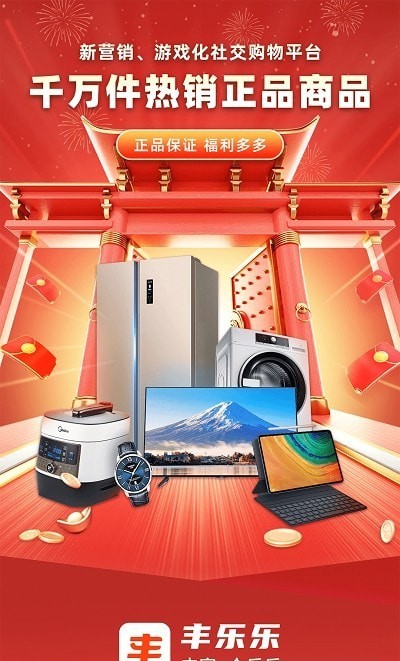 豐樂(lè)樂(lè)