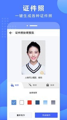 摳圖換背景免費(fèi)版截圖