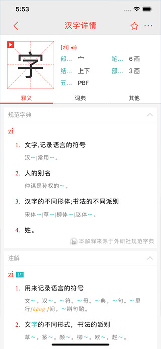 快快查字典截圖