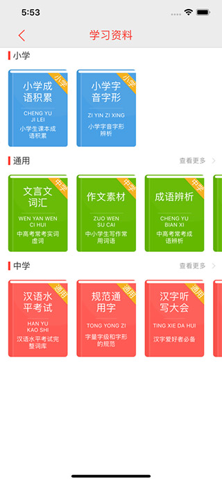 快快查字典截圖