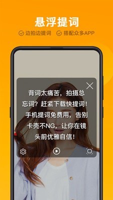 快提詞懸浮窗版截圖