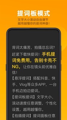 快提詞懸浮窗版截圖