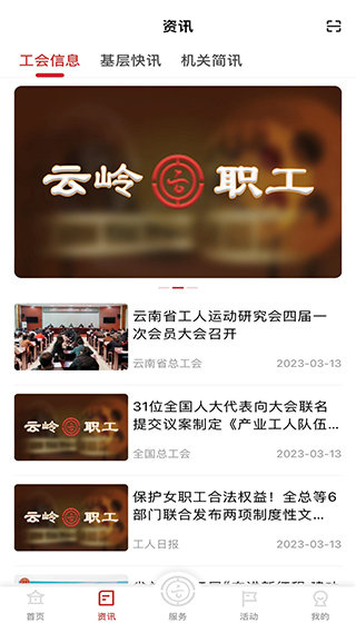 云嶺職工截圖