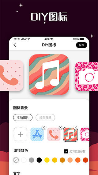 愛北極星百變圖標(biāo)截圖