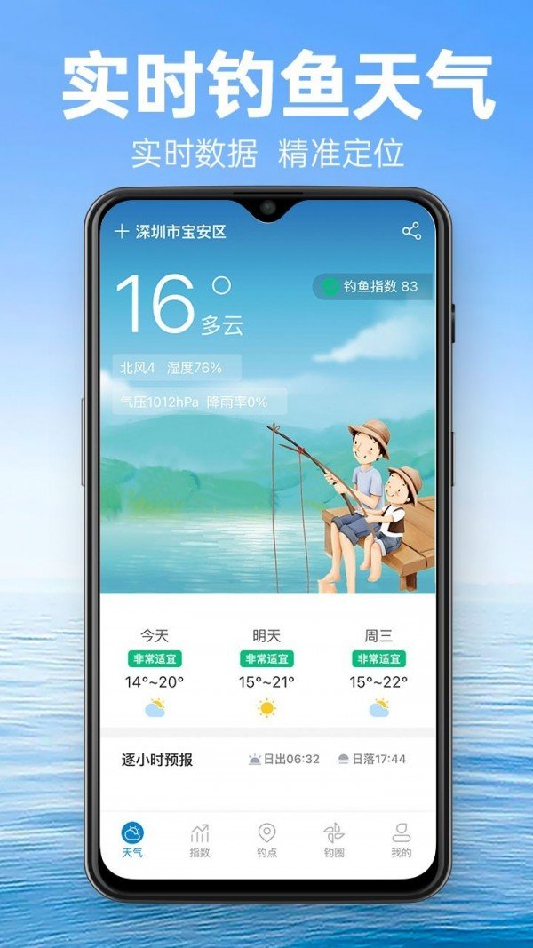 釣魚通軟件截圖