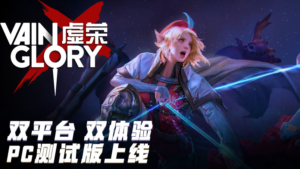 VaingloryGo安卓版截圖