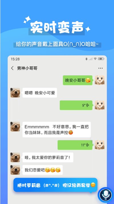 魔法變聲器截圖