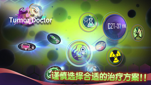 腫瘤醫(yī)生截圖