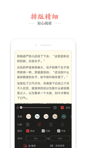 快讀追書閱讀器免費(fèi)版截圖