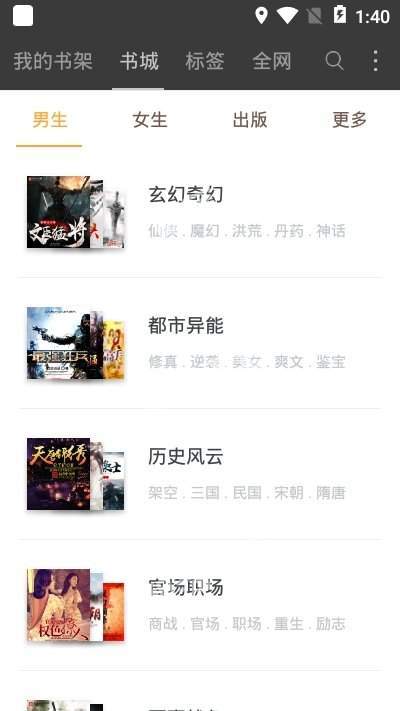 看書小說手機版