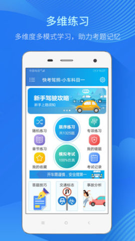 快考駕照