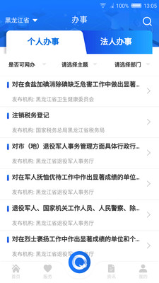 黑龍江全省事截圖