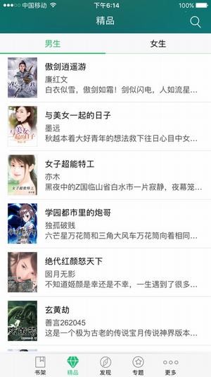 龍騰小說(shuō)截圖