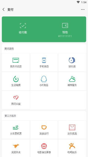 微信余額修改生成器軟件截圖