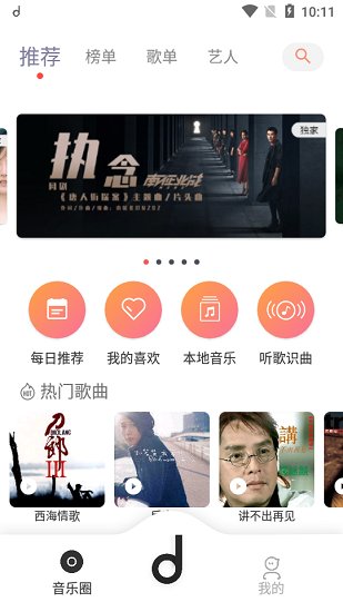 魔音morin車機(jī)版截圖