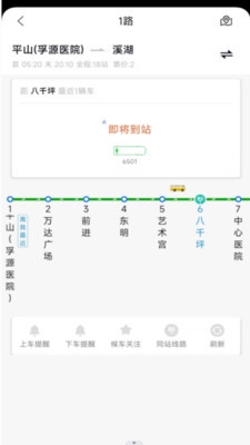 本溪出行截圖