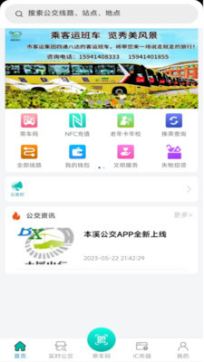 本溪出行截圖