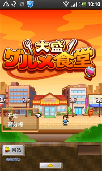 吃貨大食堂漢化安卓版截圖