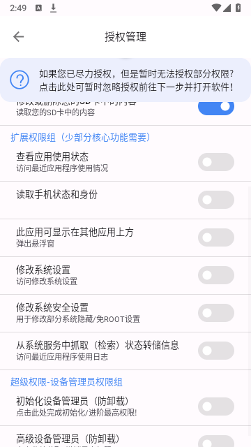 愛玩機(jī)工具箱手機(jī)版
