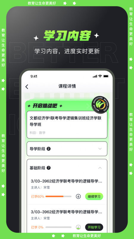 文都學(xué)堂截圖
