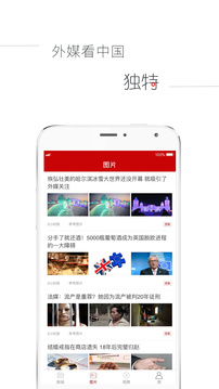 參考消息手機版截圖
