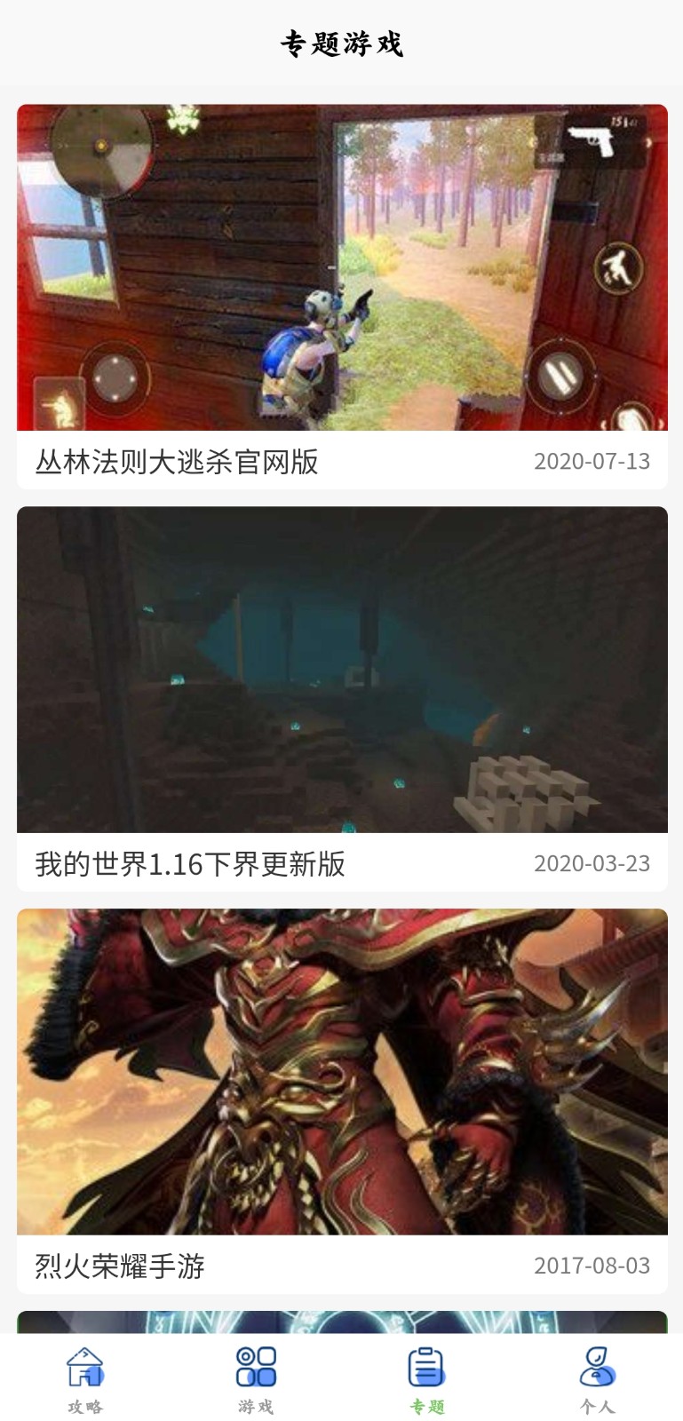 多玩游戲盒子截圖