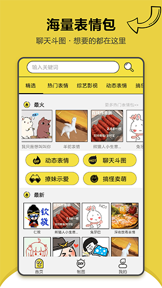 搞笑斗圖表情包軟件