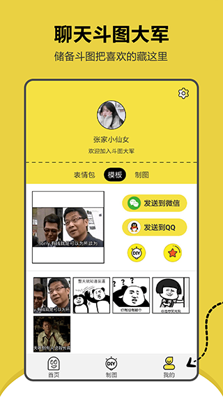 搞笑斗圖表情包軟件截圖