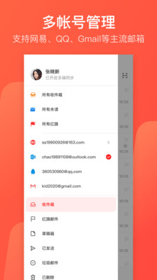 網(wǎng)易郵箱大師舊版本截圖