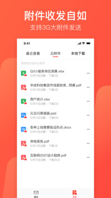 網(wǎng)易郵箱大師舊版本截圖