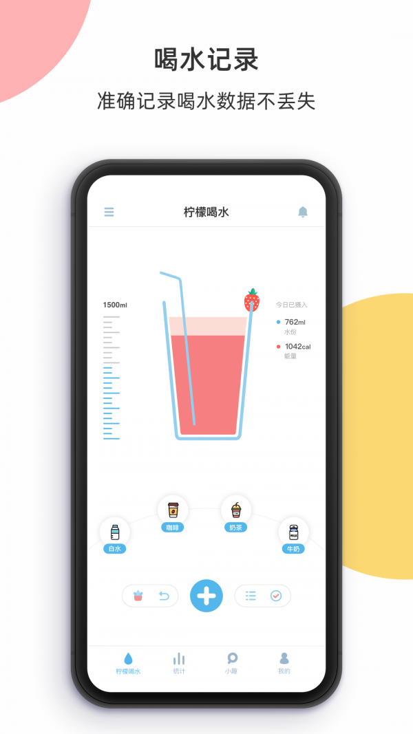 檸檬喝水軟件截圖
