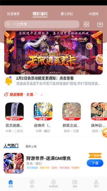 277游戲盒子2.6.0截圖