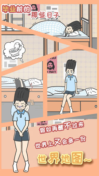 畢業(yè)前的那些日子游戲截圖