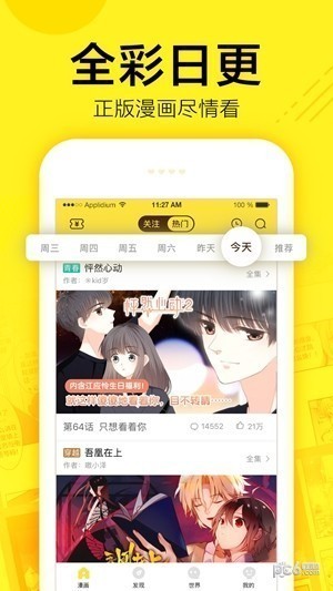 快看漫畫(huà)官方手機(jī)版截圖