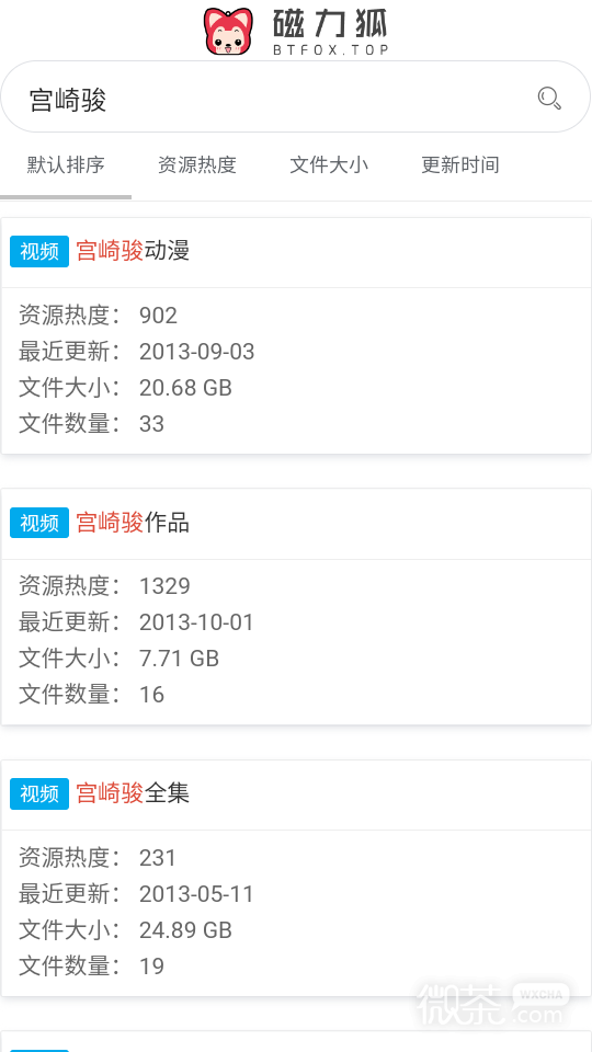 磁力狐APP截圖