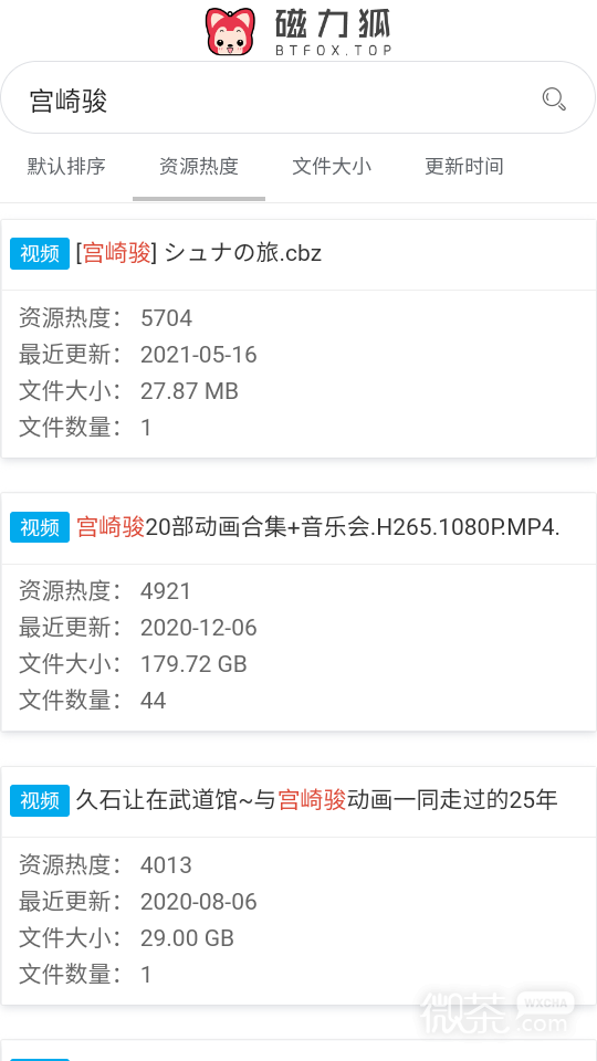 磁力狐APP截圖