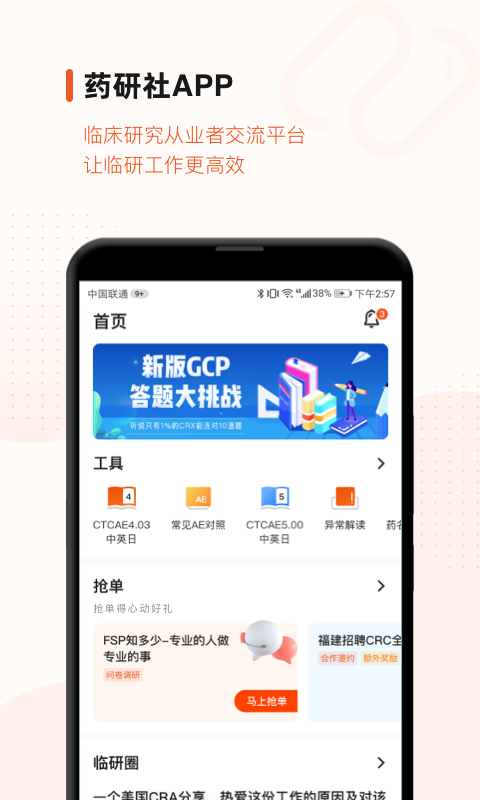 藥研社手機(jī)版