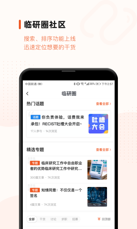 藥研社手機(jī)版截圖