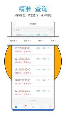 號令天下手機號碼測吉兇截圖