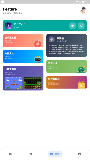 簡助手1.0.9截圖