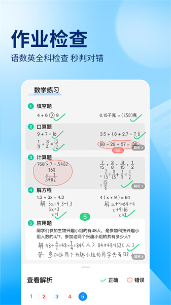 作业帮拍照解题截图2