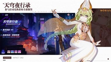 崩坏3体验服截图3